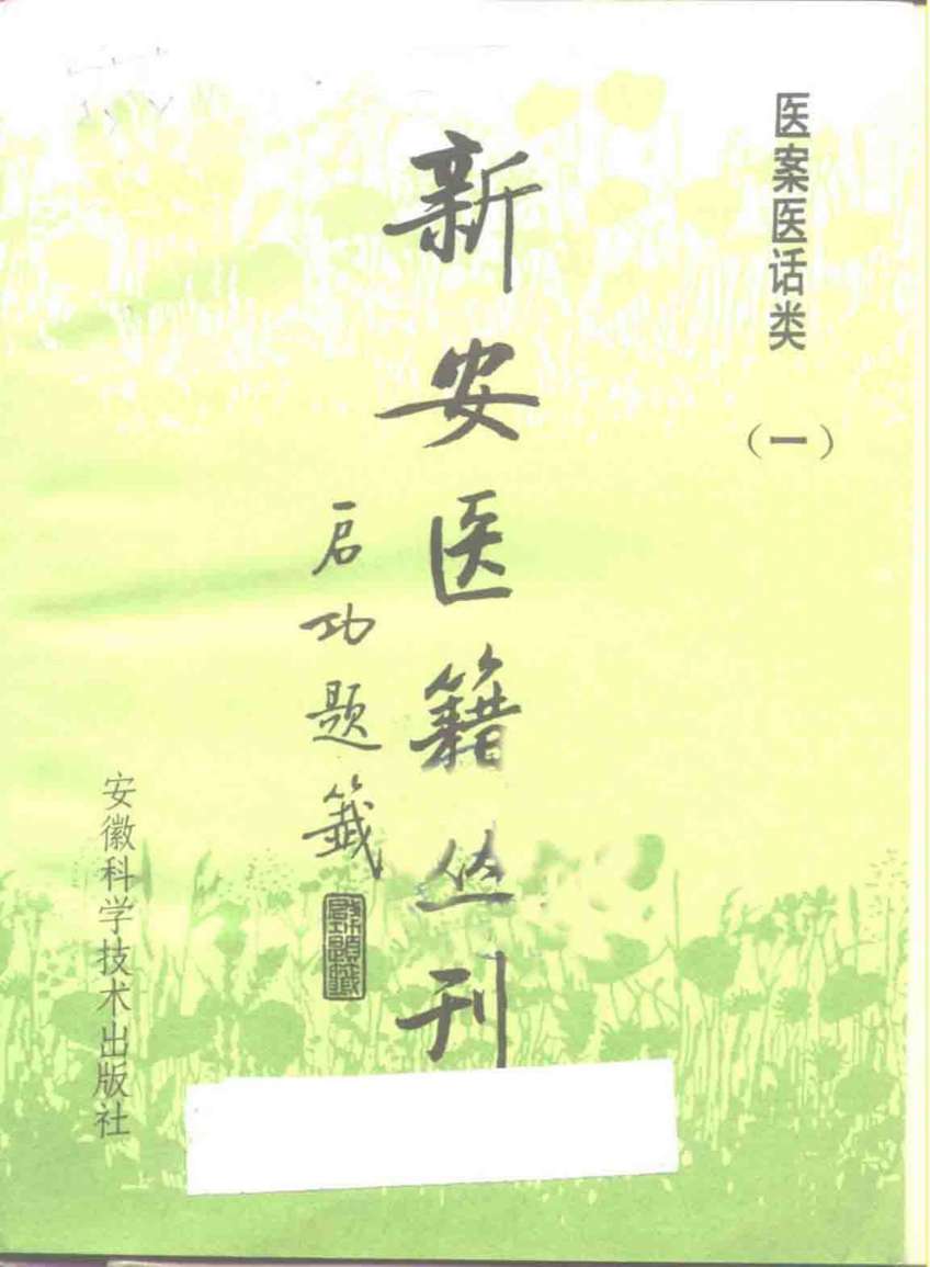 中国医学大成  34